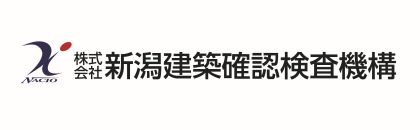 （株）新潟建築確認検査機構