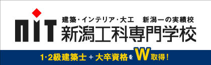 国際総合学園　新潟工科専門学校