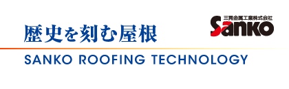 三晃金属工業（株）新潟営業所