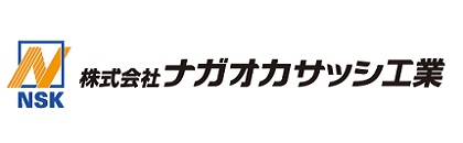 (株)ナガオカサッシ工業 